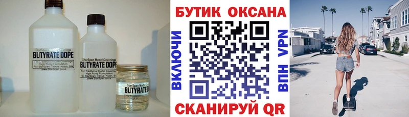 БУТИРАТ вода  Йошкар-Ола 