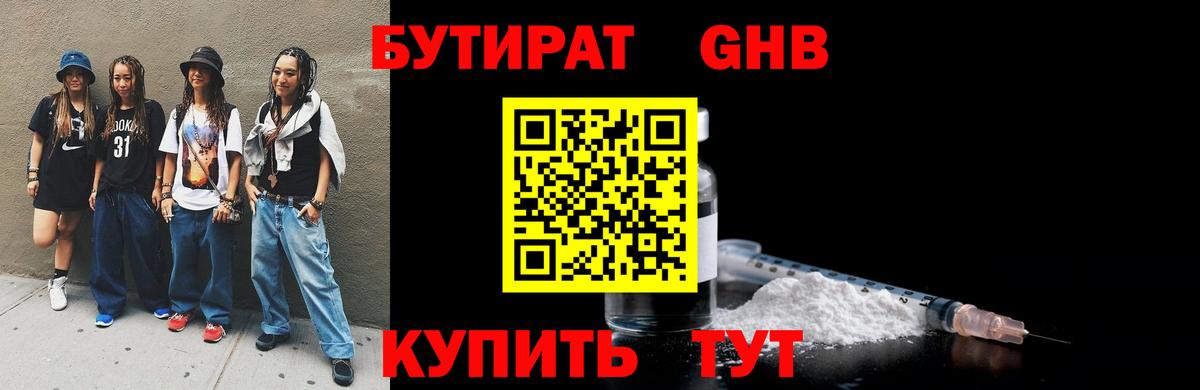 Йошкар-Ола  БУТИРАТ 1.4BDO  Вход с VPN 