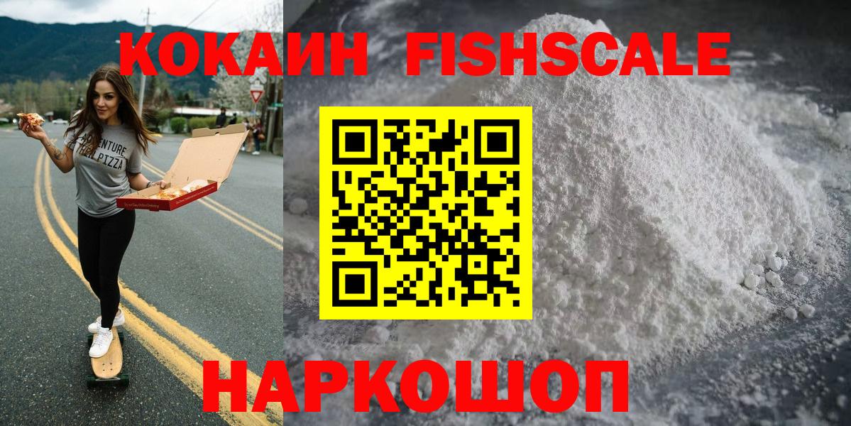 COCAIN Fish Scale Йошкар-Ола