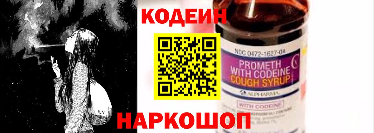 Codein Purple Drank  Вход с VPN  Кодеиновый сироп Lean Purple Drank  Йошкар-Ола 