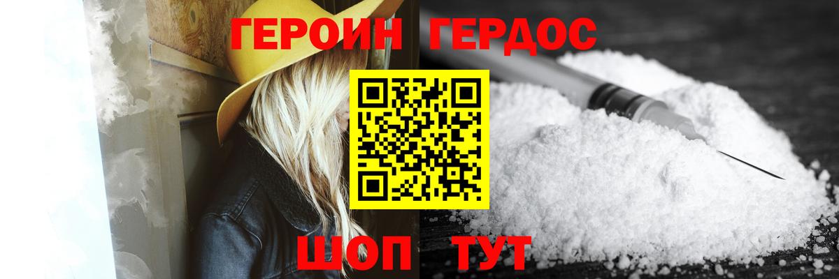 ГЕРОИН Heroin Йошкар-Ола