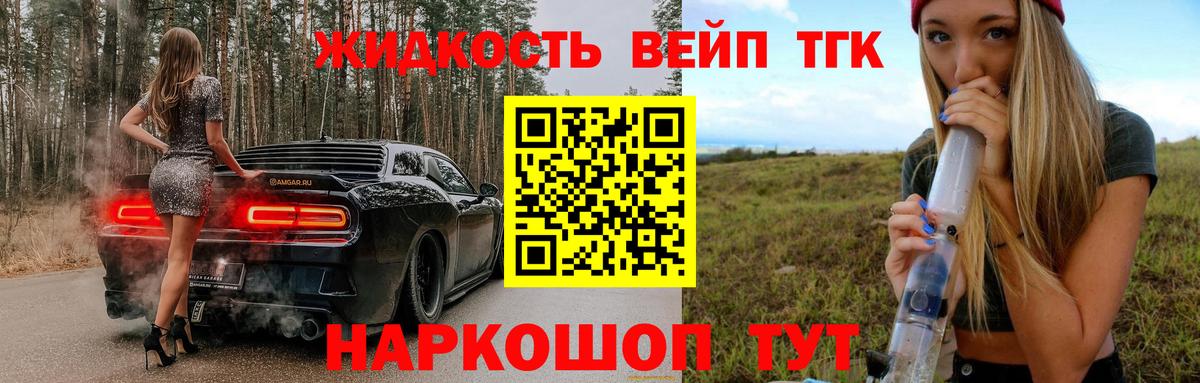 Дистиллят ТГК жижа Йошкар-Ола