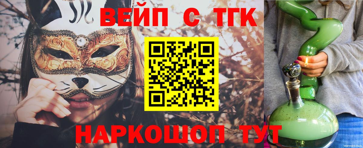 купить  цена  ТГК жижа  Йошкар-Ола  Вход с VPN  ТГК вейп с тгк 